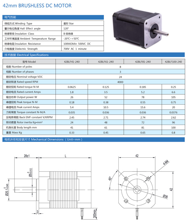 外徑42MM直流無(wú)刷電機(jī)1.jpg